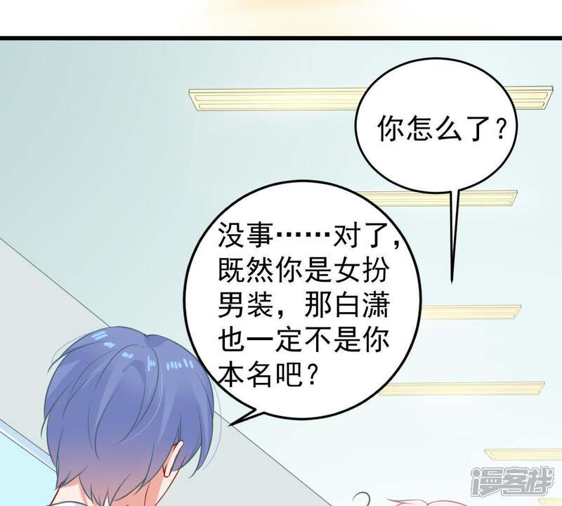 《亿万影后的逆袭》第80话 心动了 第12页