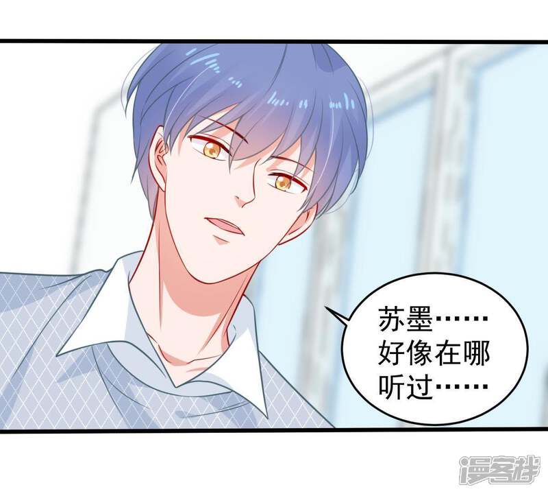 《亿万影后的逆袭》第80话 心动了 第16页