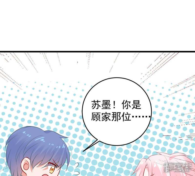 《亿万影后的逆袭》第80话 心动了 第17页