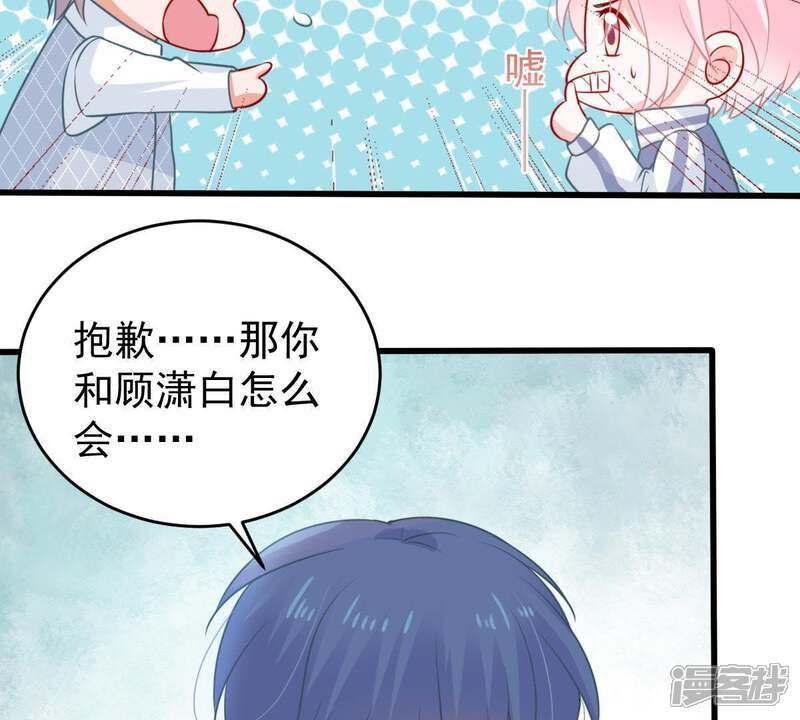 《亿万影后的逆袭》第80话 心动了 第18页