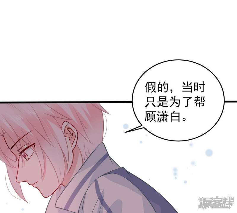 《亿万影后的逆袭》第80话 心动了 第20页