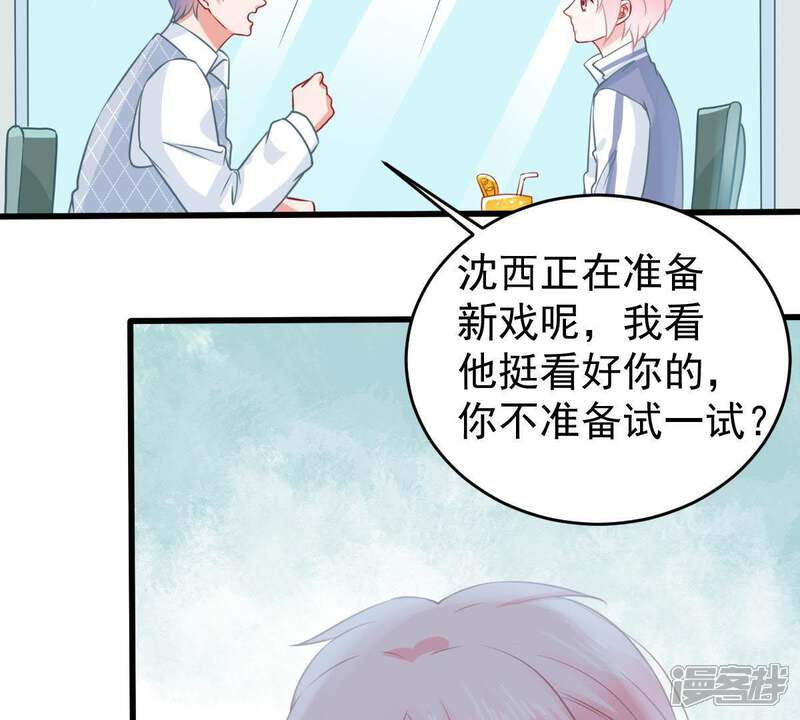 《亿万影后的逆袭》第80话 心动了 第24页