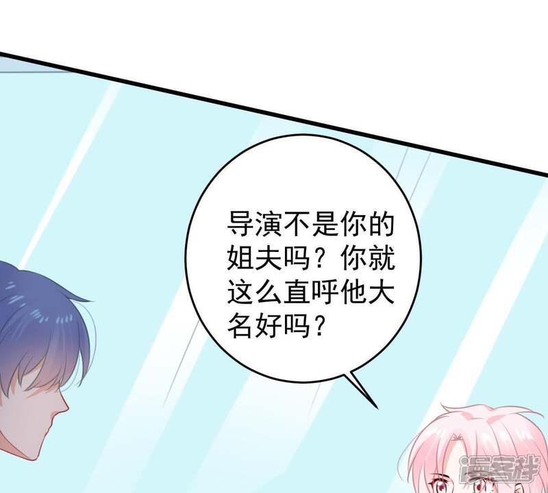 《亿万影后的逆袭》第80话 心动了 第27页