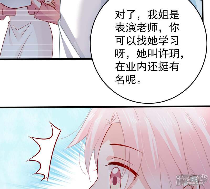 《亿万影后的逆袭》第80话 心动了 第30页