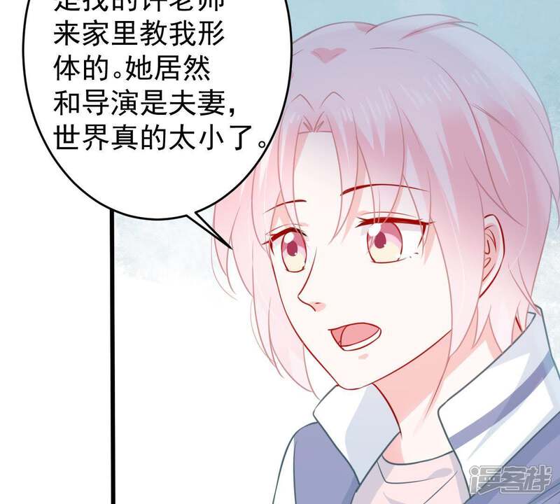 《亿万影后的逆袭》第80话 心动了 第35页