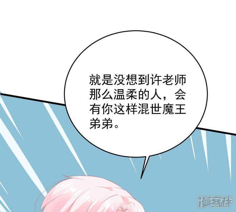 《亿万影后的逆袭》第80话 心动了 第37页