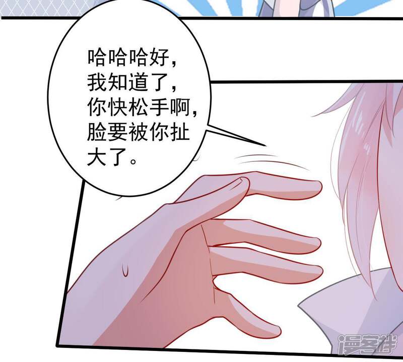 《亿万影后的逆袭》第80话 心动了 第40页