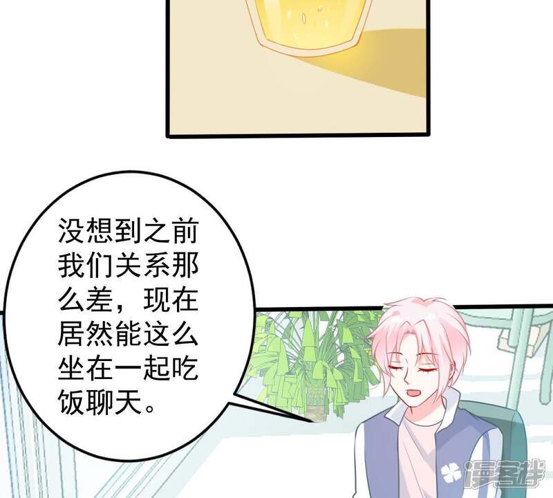 《亿万影后的逆袭》第80话 心动了 第4页