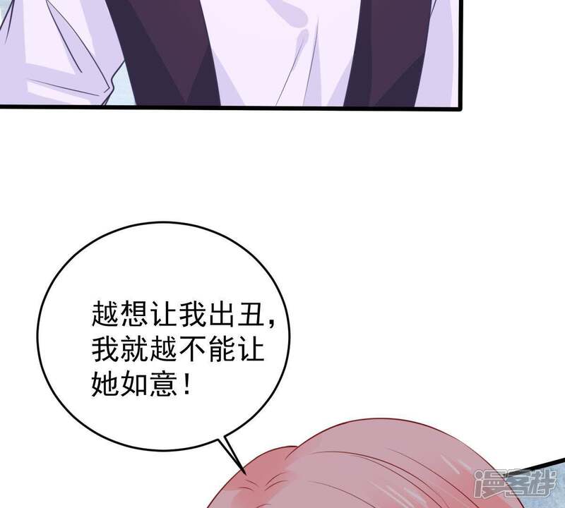 《亿万影后的逆袭》第82话 发布会风波 第10页
