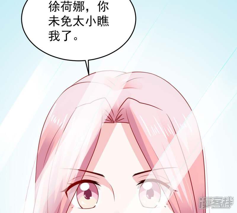 《亿万影后的逆袭》第82话 发布会风波 第15页