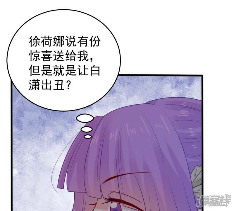 《亿万影后的逆袭》第82话 发布会风波 第25页