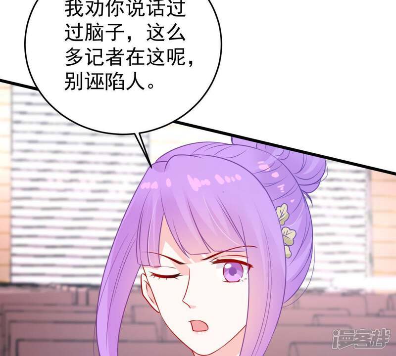 《亿万影后的逆袭》第82话 发布会风波 第29页