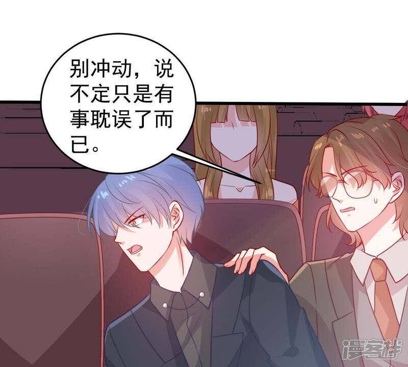 《亿万影后的逆袭》第82话 发布会风波 第31页