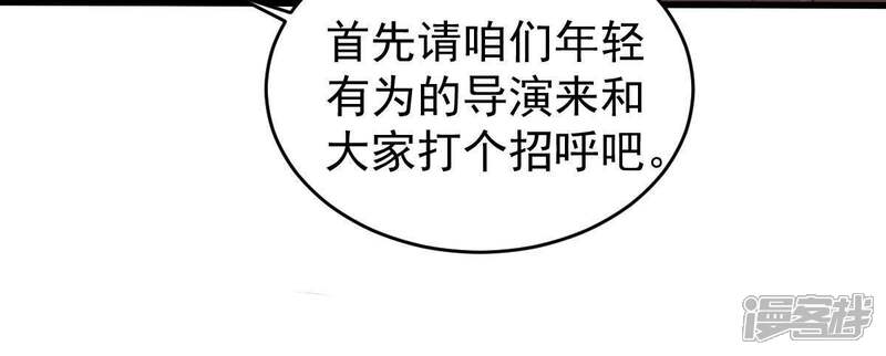 《亿万影后的逆袭》第82话 发布会风波 第45页