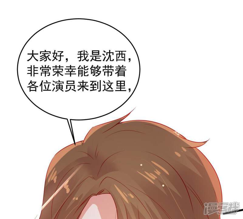 《亿万影后的逆袭》第82话 发布会风波 第46页
