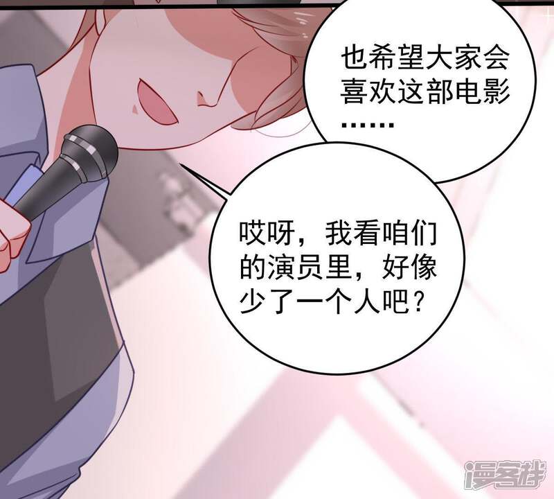 《亿万影后的逆袭》第82话 发布会风波 第48页