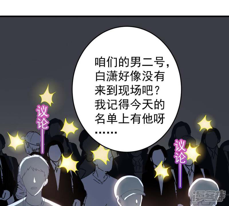 《亿万影后的逆袭》第82话 发布会风波 第51页