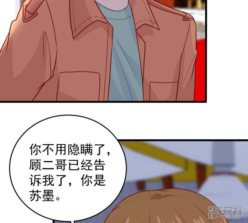 《亿万影后的逆袭》第81话 假发被弄坏了 第44页