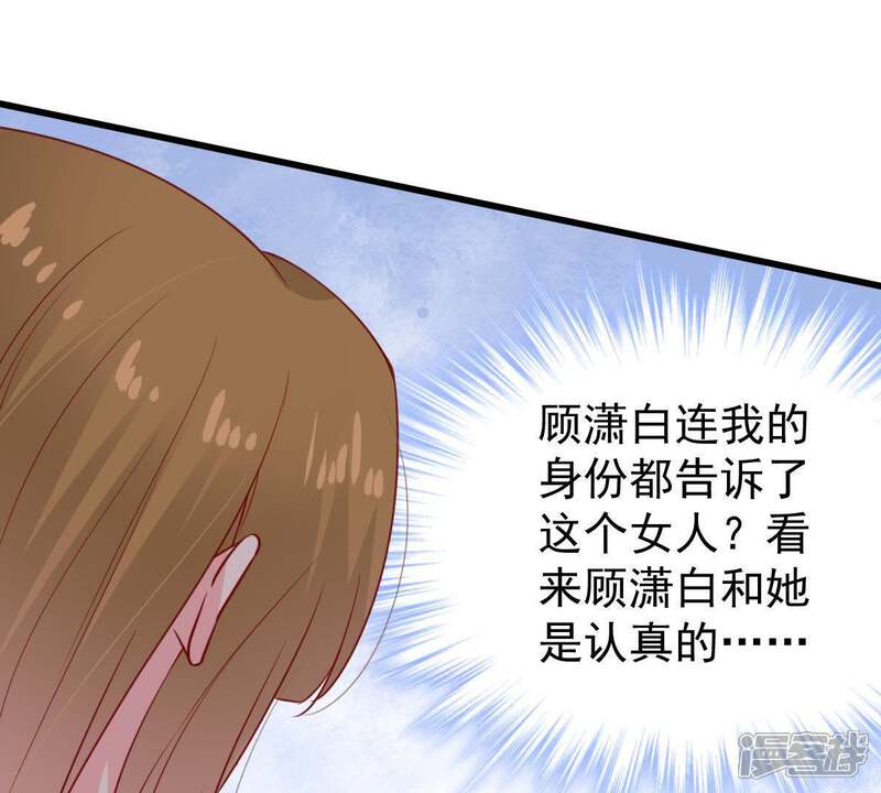 《亿万影后的逆袭》第81话 假发被弄坏了 第48页