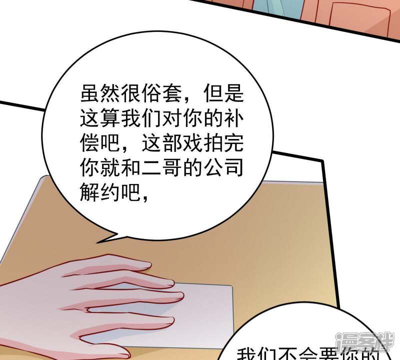 《亿万影后的逆袭》第81话 假发被弄坏了 第50页