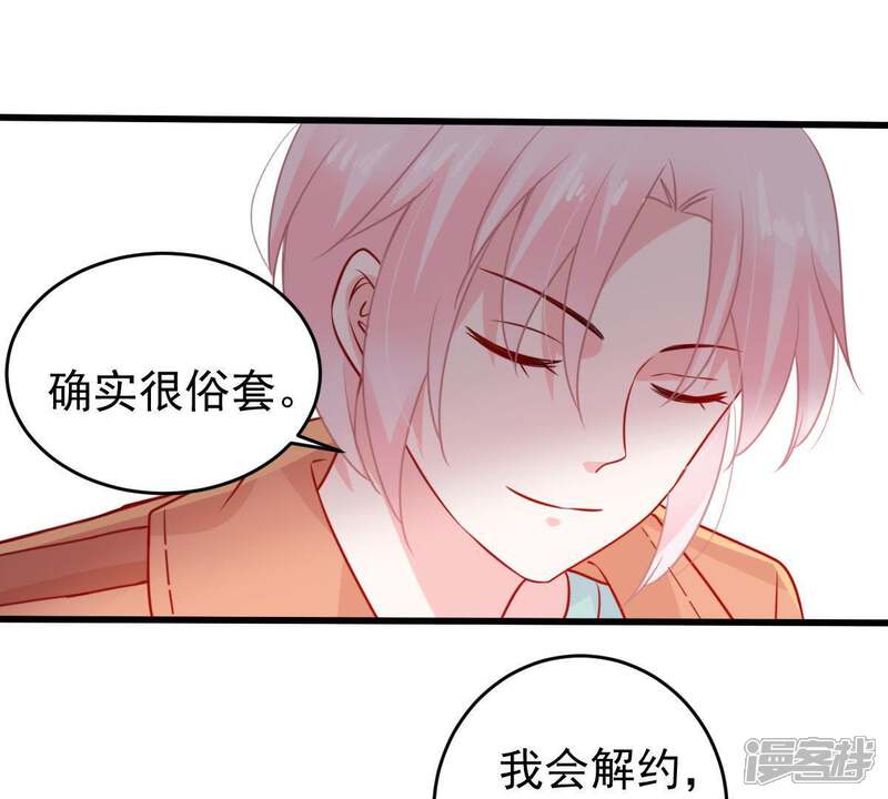 《亿万影后的逆袭》第81话 假发被弄坏了 第53页