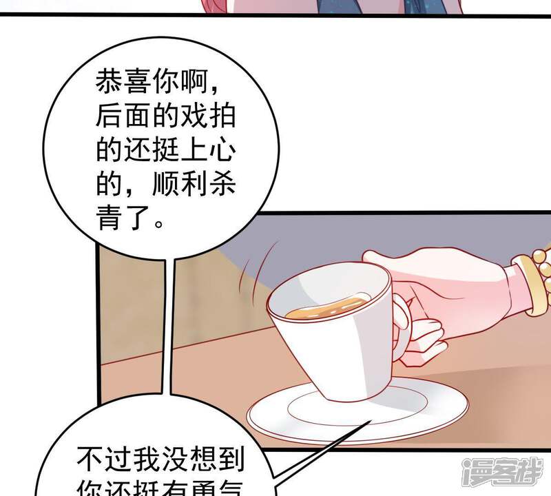 《亿万影后的逆袭》第84话 你要成为影后 第14页