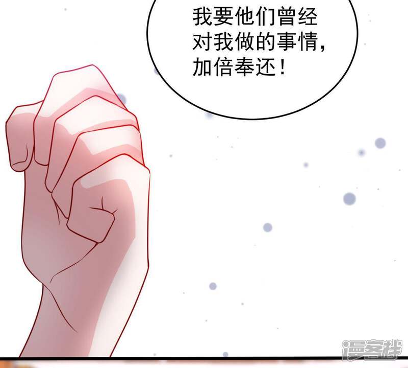 《亿万影后的逆袭》第84话 你要成为影后 第26页