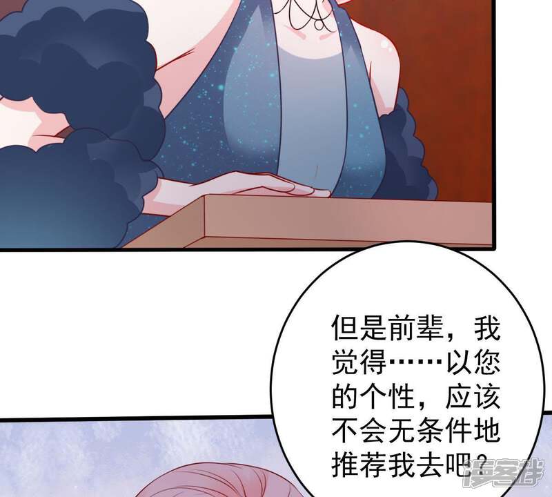 《亿万影后的逆袭》第84话 你要成为影后 第43页