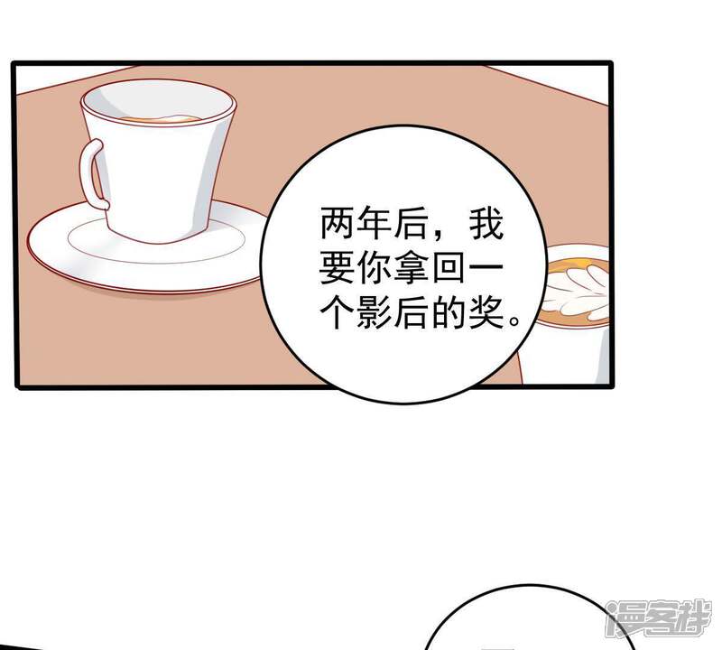《亿万影后的逆袭》第84话 你要成为影后 第47页