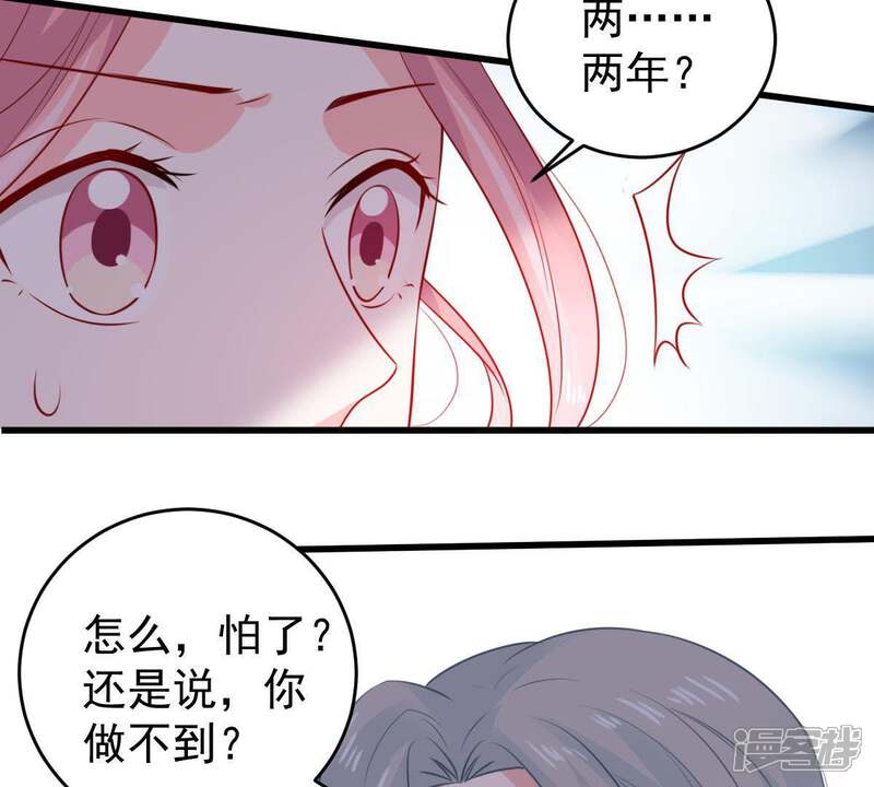 《亿万影后的逆袭》第84话 你要成为影后 第48页