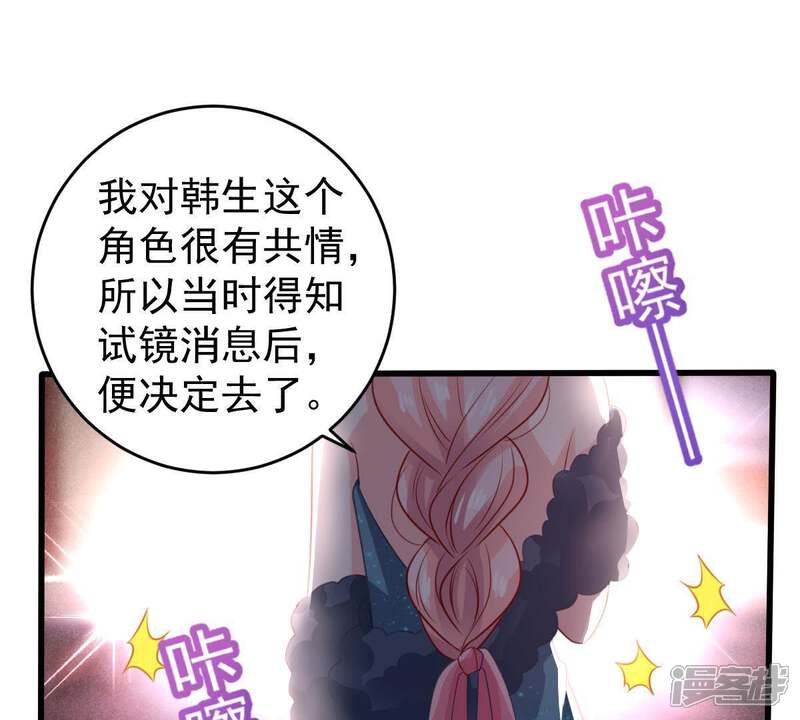 《亿万影后的逆袭》第83话 公开身份 第12页