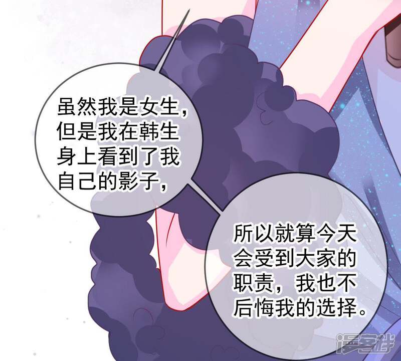 《亿万影后的逆袭》第83话 公开身份 第15页