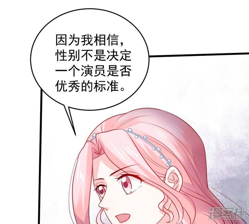 《亿万影后的逆袭》第83话 公开身份 第17页
