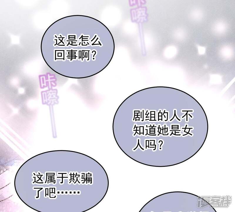 《亿万影后的逆袭》第83话 公开身份 第19页
