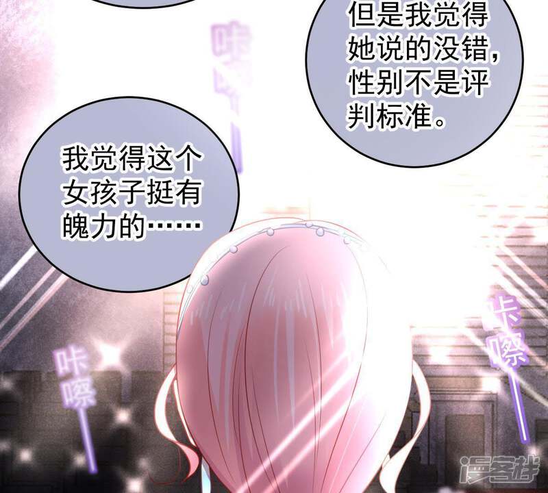 《亿万影后的逆袭》第83话 公开身份 第20页