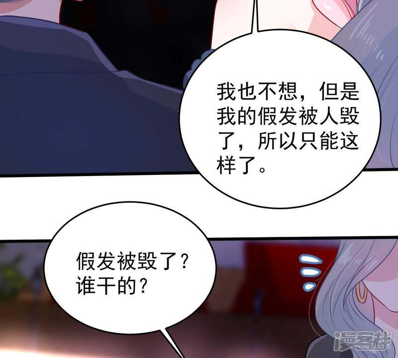 《亿万影后的逆袭》第83话 公开身份 第25页