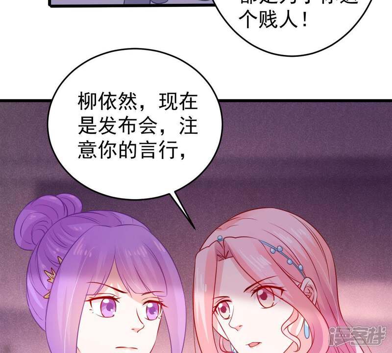 《亿万影后的逆袭》第83话 公开身份 第37页
