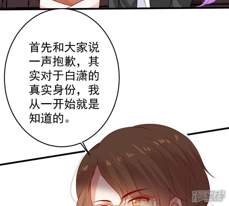 《亿万影后的逆袭》第83话 公开身份 第40页