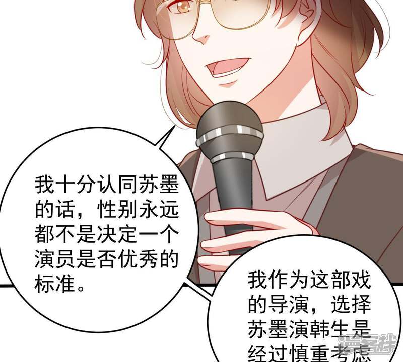 《亿万影后的逆袭》第83话 公开身份 第41页