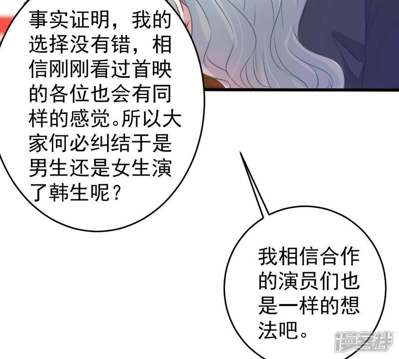 《亿万影后的逆袭》第83话 公开身份 第43页