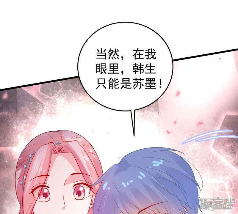《亿万影后的逆袭》第83话 公开身份 第45页