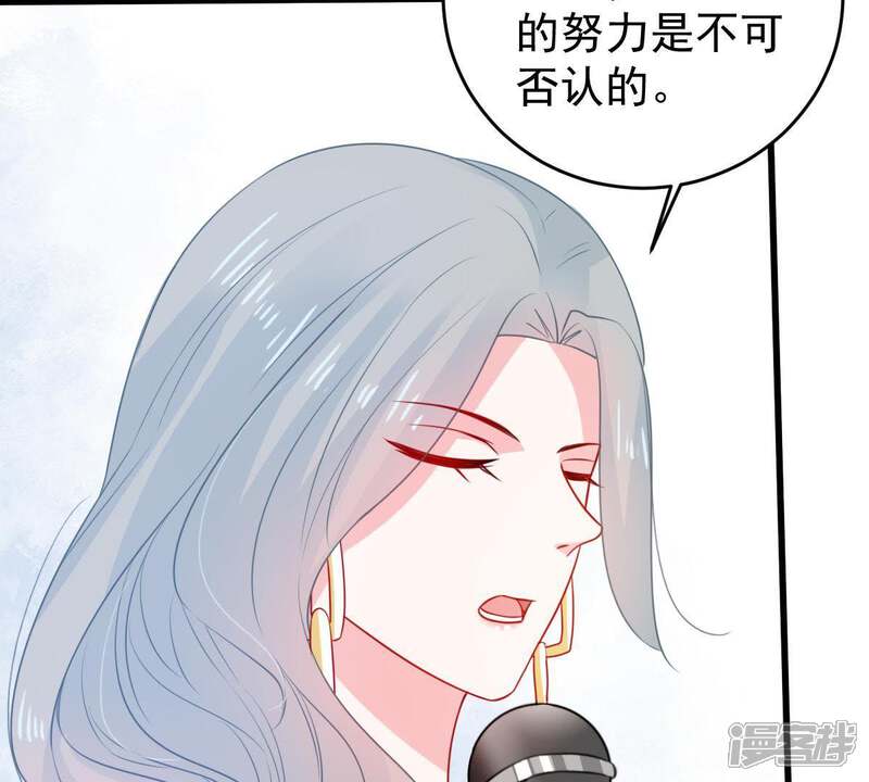 《亿万影后的逆袭》第83话 公开身份 第47页