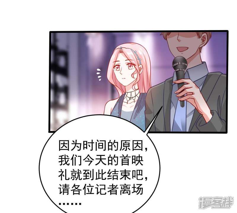 《亿万影后的逆袭》第83话 公开身份 第55页