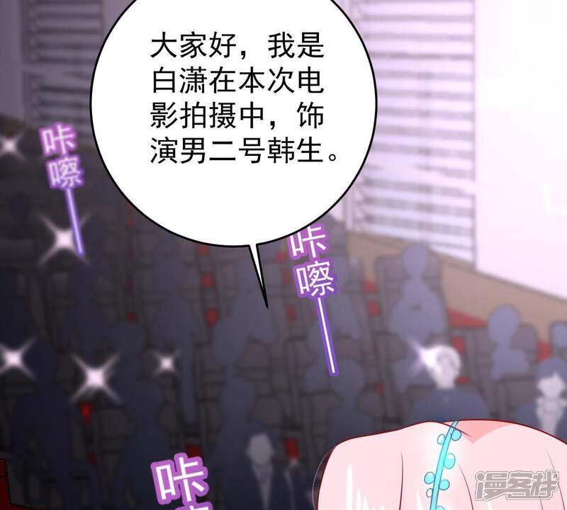 《亿万影后的逆袭》第83话 公开身份 第9页