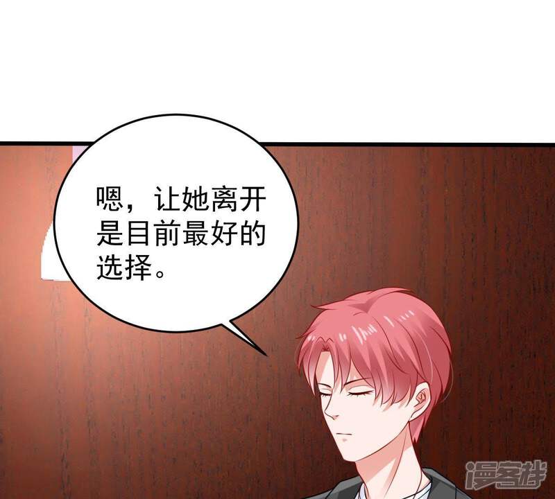 《亿万影后的逆袭》第85话 良苦用心 第21页