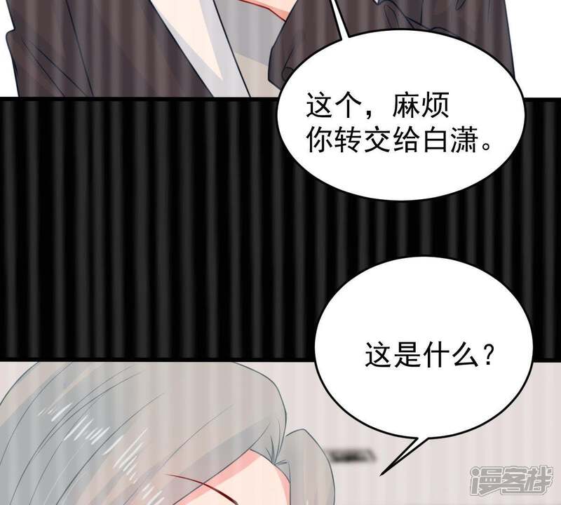 《亿万影后的逆袭》第85话 良苦用心 第35页
