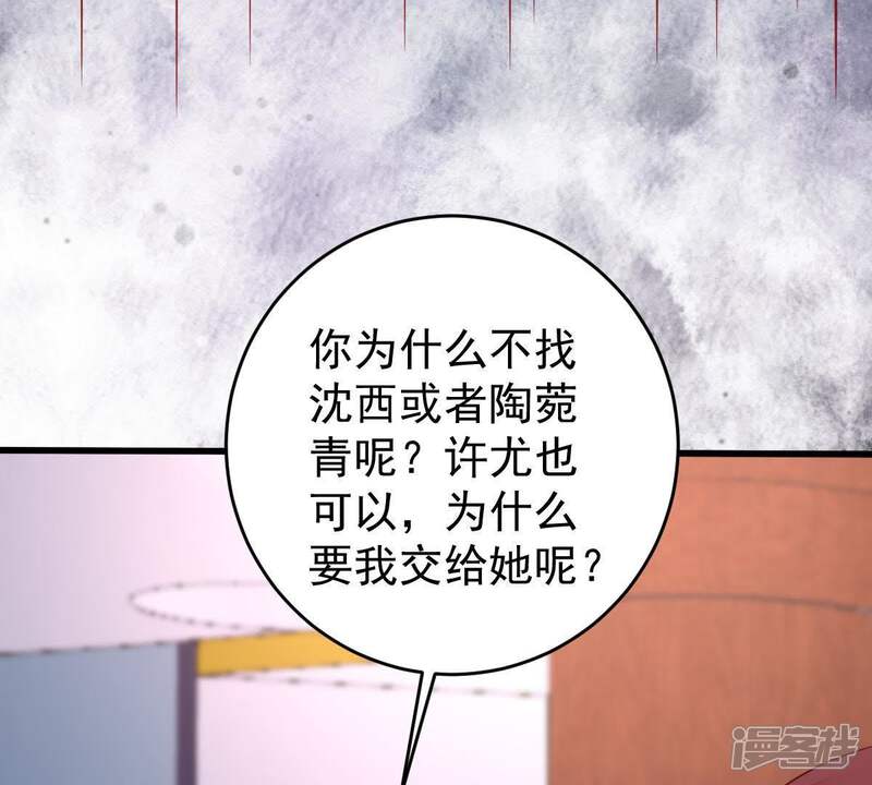 《亿万影后的逆袭》第85话 良苦用心 第40页