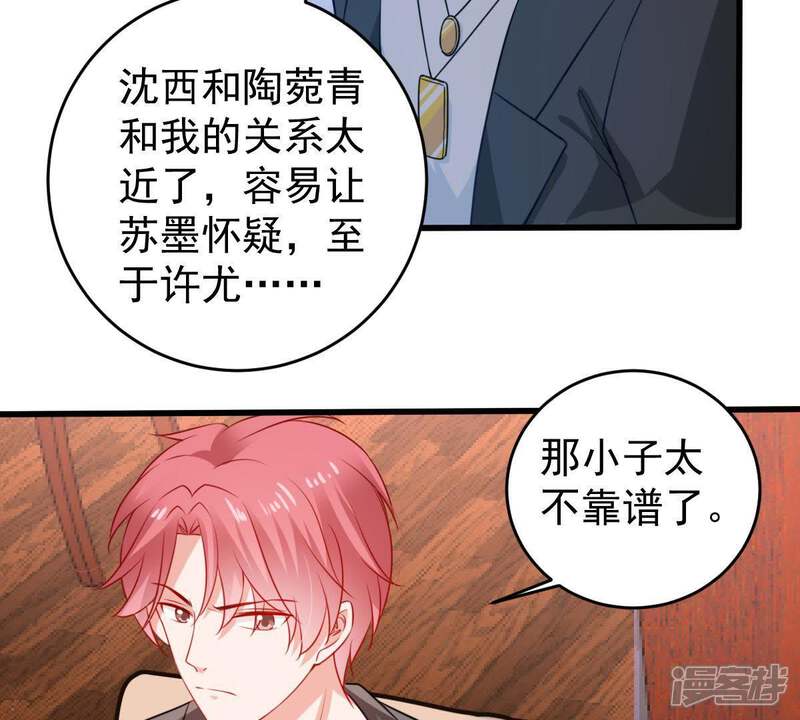 《亿万影后的逆袭》第85话 良苦用心 第44页