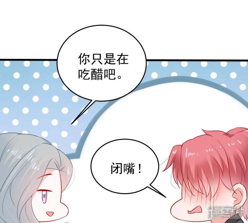 《亿万影后的逆袭》第85话 良苦用心 第46页
