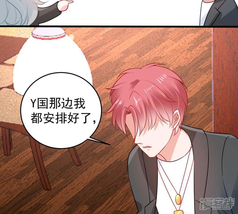 《亿万影后的逆袭》第85话 良苦用心 第47页